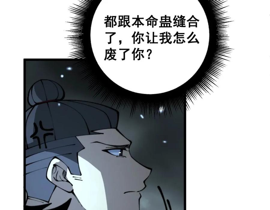 毒手巫医 第436话 人蛊融合 第55页