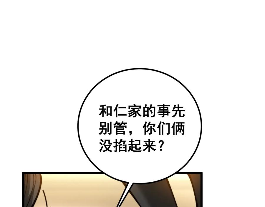 毒手巫医 第436话 人蛊融合 第136页
