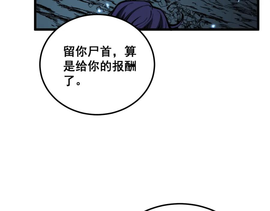 毒手巫医 第436话 人蛊融合 第91页