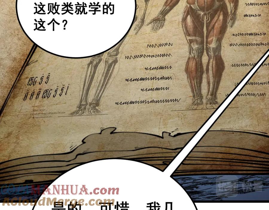 毒手巫医 第436话 人蛊融合 第77页