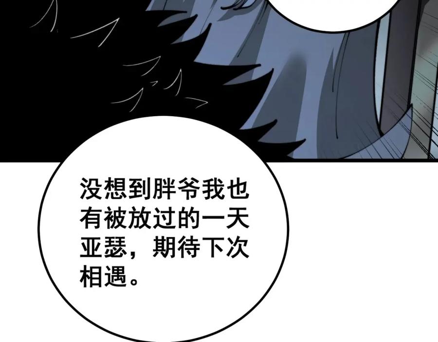 毒手巫医 第436话 人蛊融合 第20页