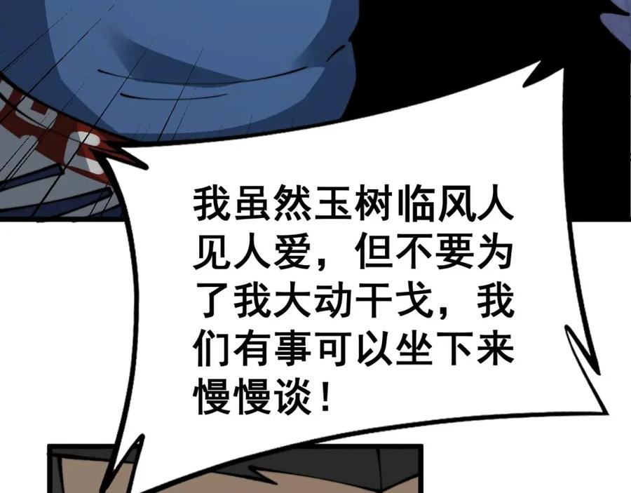 毒手巫医 第436话 人蛊融合 第123页