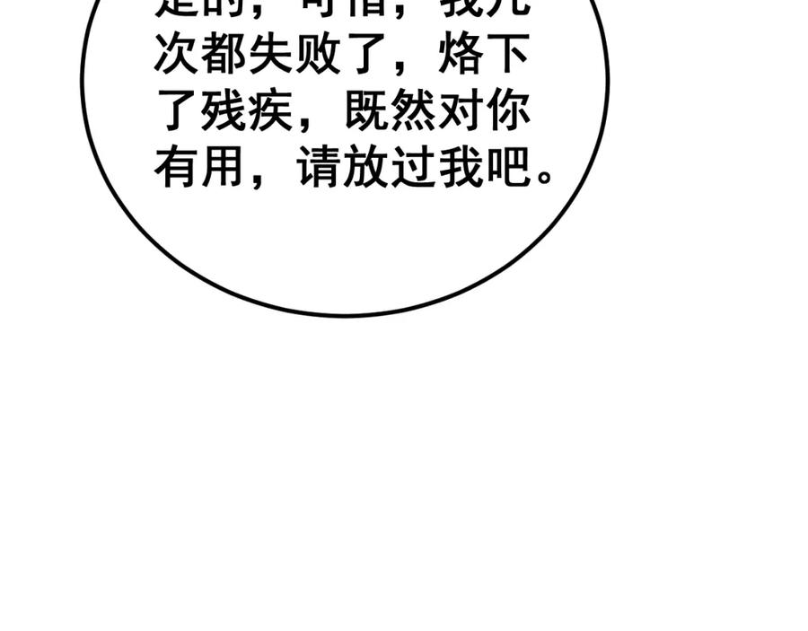 毒手巫医 第436话 人蛊融合 第78页