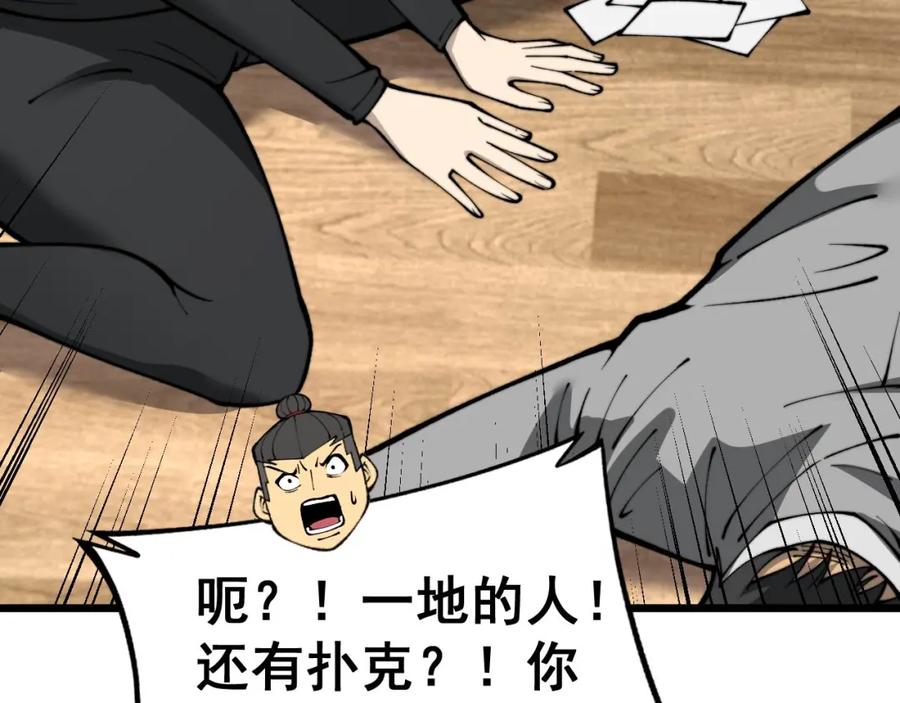 毒手巫医 第436话 人蛊融合 第130页