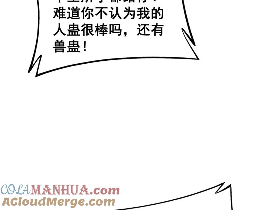 毒手巫医 第436话 人蛊融合 第57页