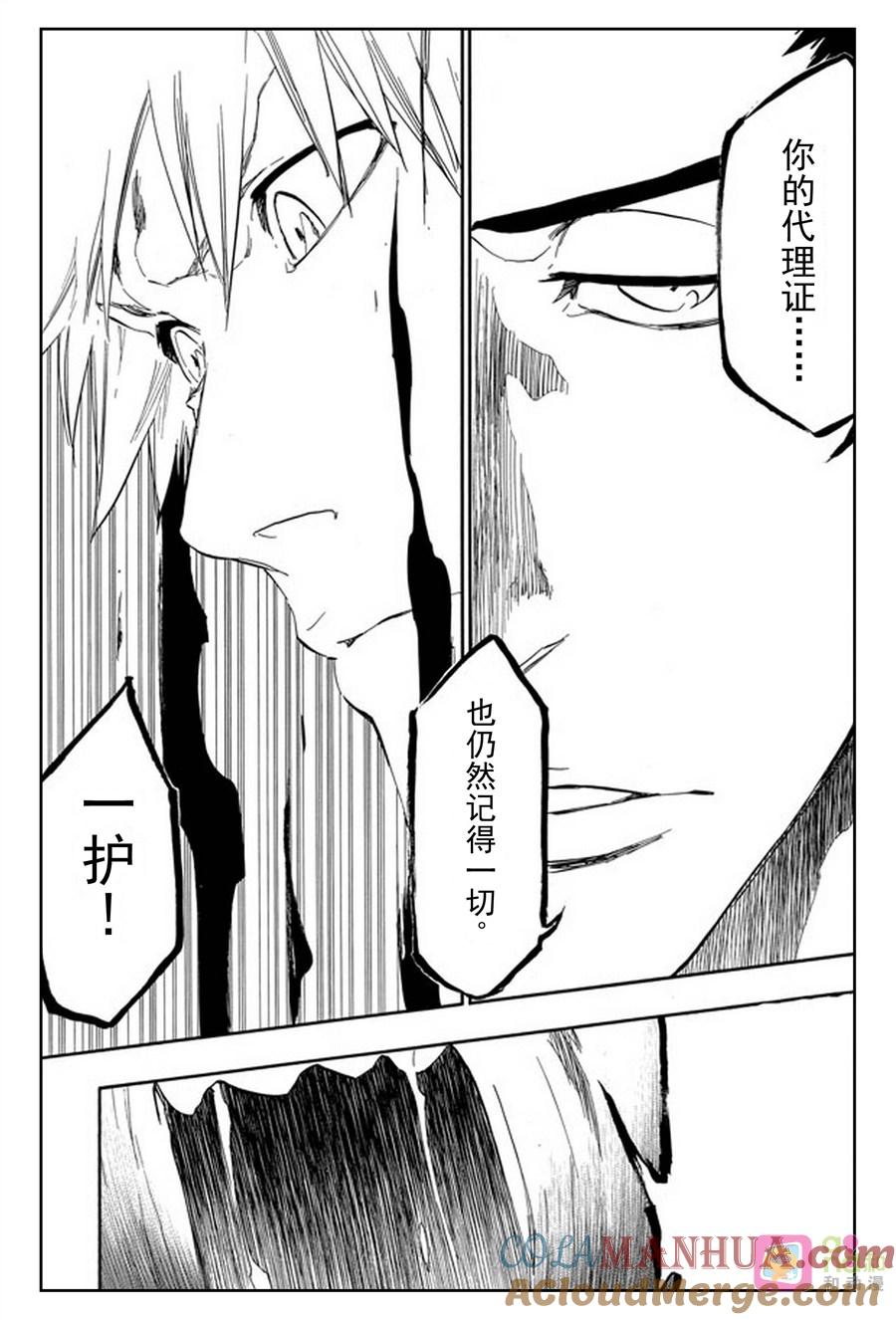 死神_境·界 第437话 第5页