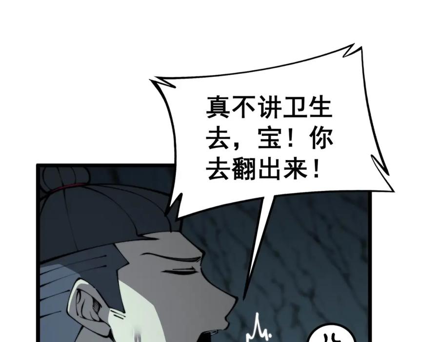 毒手巫医 第436话 人蛊融合 第71页