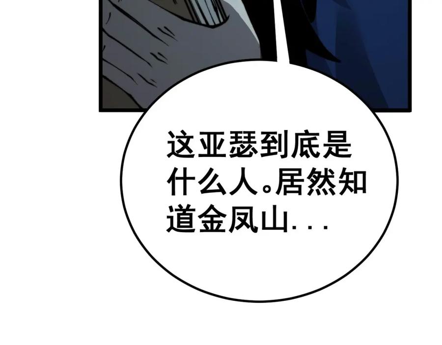 毒手巫医 第436话 人蛊融合 第103页