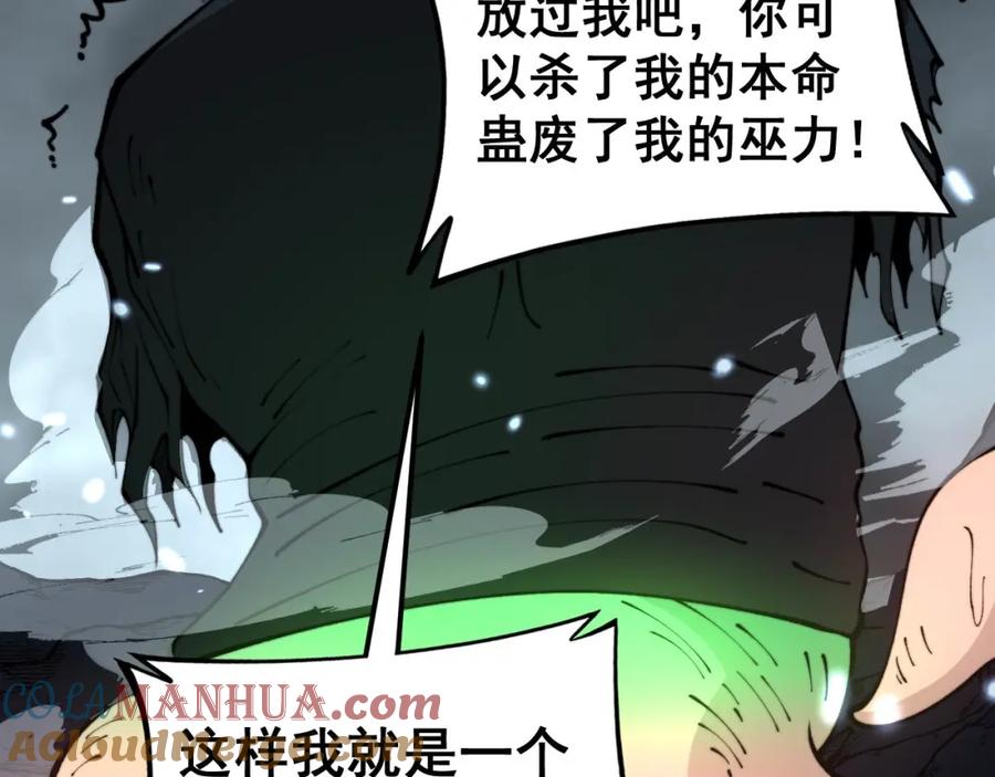 毒手巫医 第436话 人蛊融合 第53页