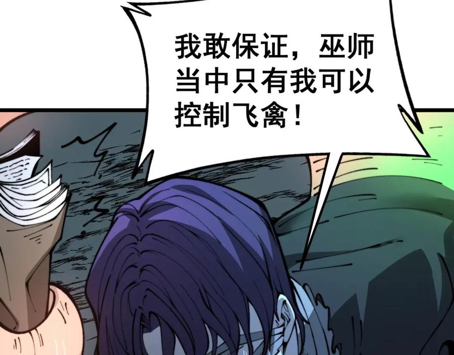 毒手巫医 第436话 人蛊融合 第58页