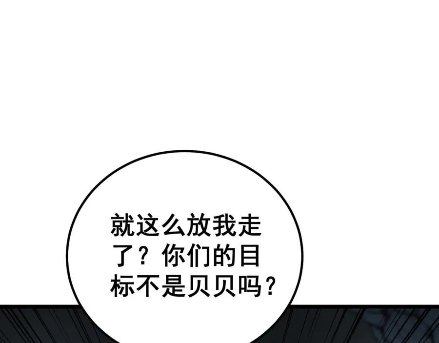 毒手巫医 第436话 人蛊融合 第18页