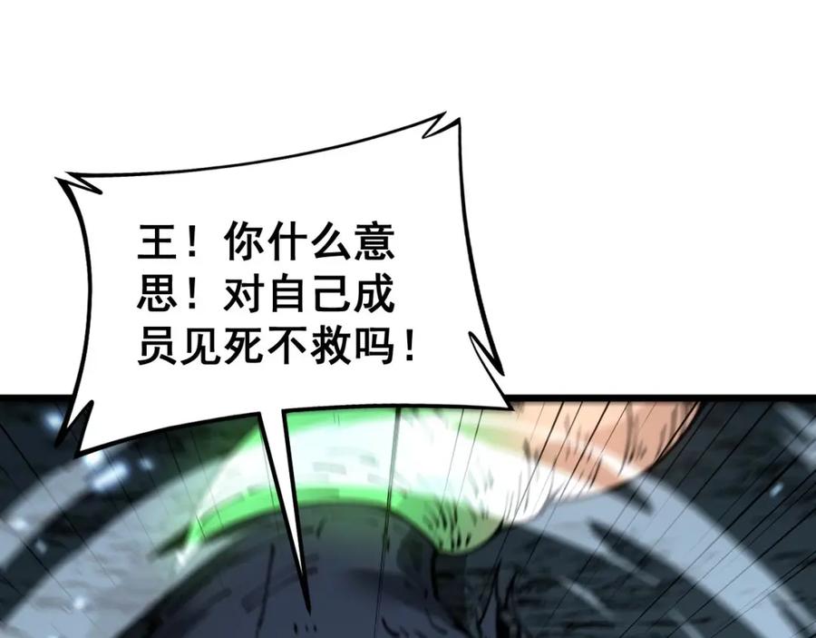 毒手巫医 第436话 人蛊融合 第43页