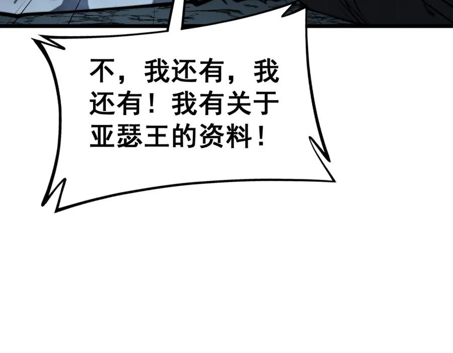毒手巫医 第436话 人蛊融合 第67页
