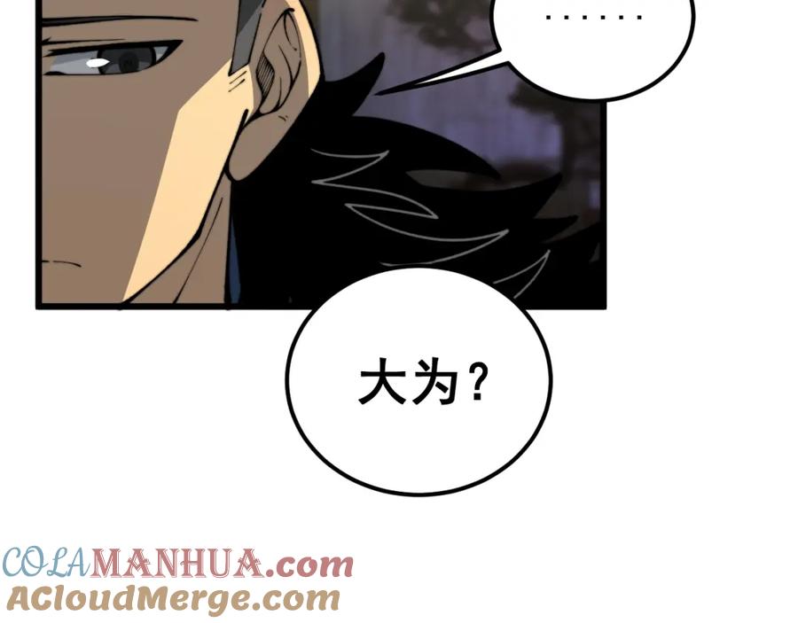 毒手巫医 第436话 人蛊融合 第141页