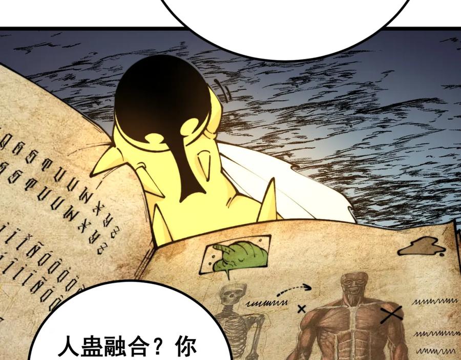 毒手巫医 第436话 人蛊融合 第76页