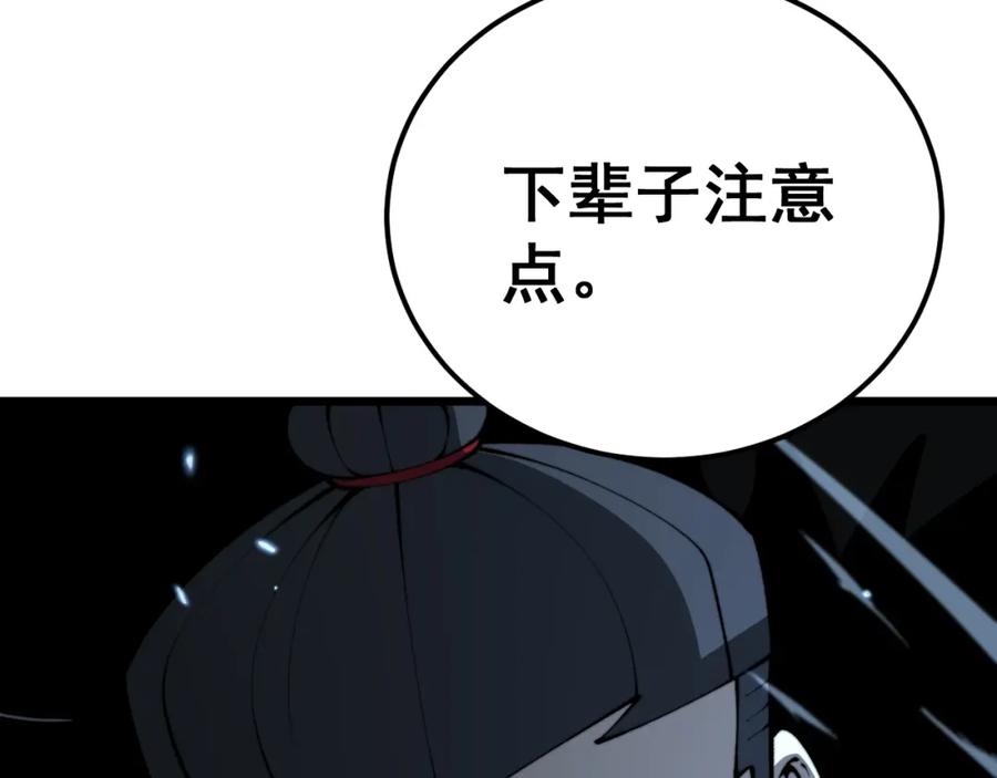 毒手巫医 第436话 人蛊融合 第92页