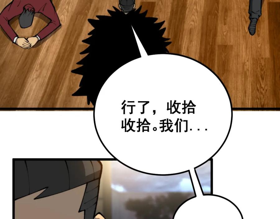 毒手巫医 第436话 人蛊融合 第140页