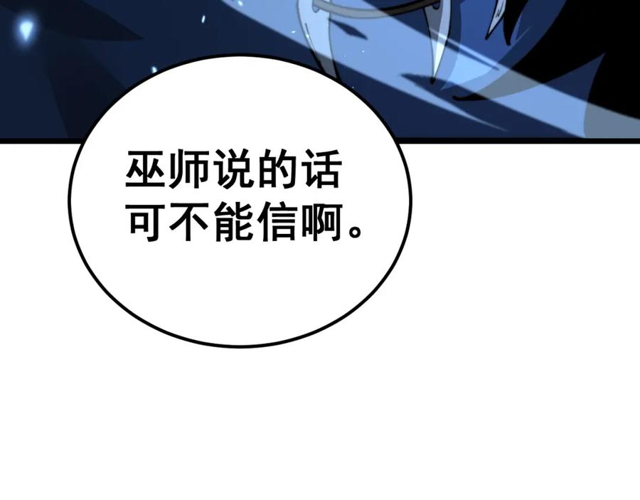 毒手巫医 第436话 人蛊融合 第94页