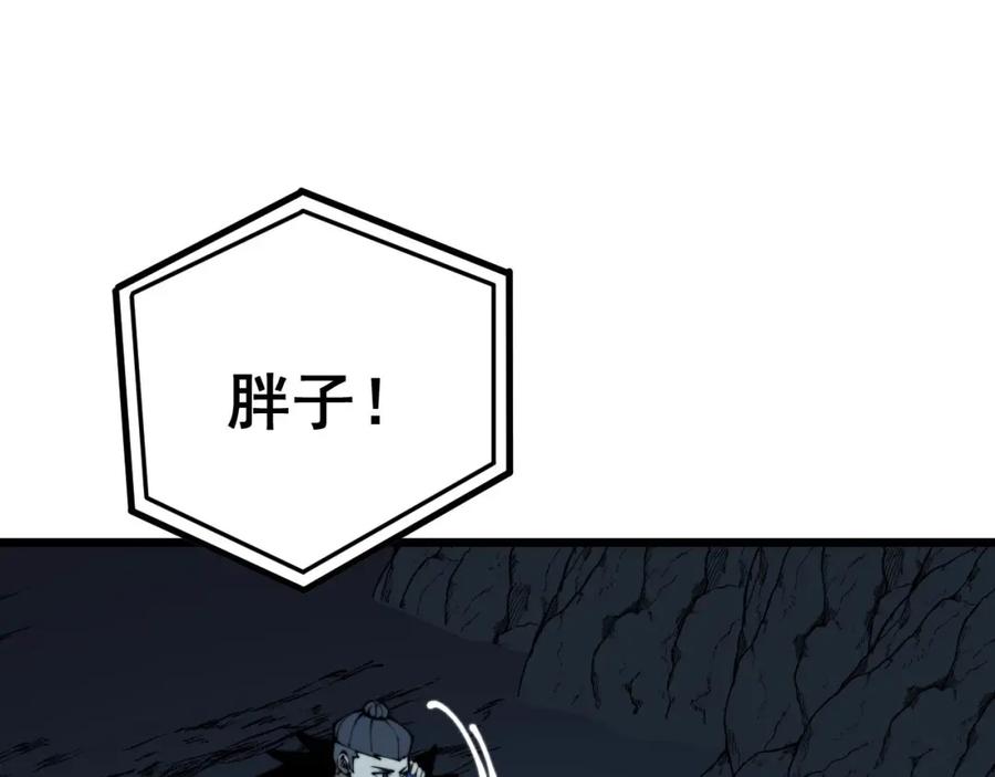 毒手巫医 第436话 人蛊融合 第106页