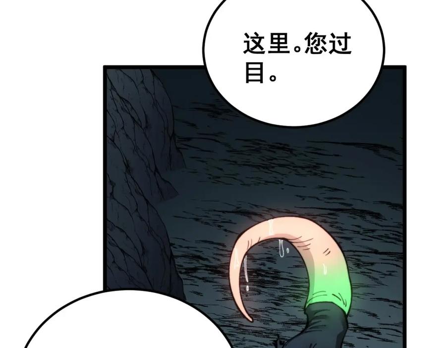 毒手巫医 第436话 人蛊融合 第62页