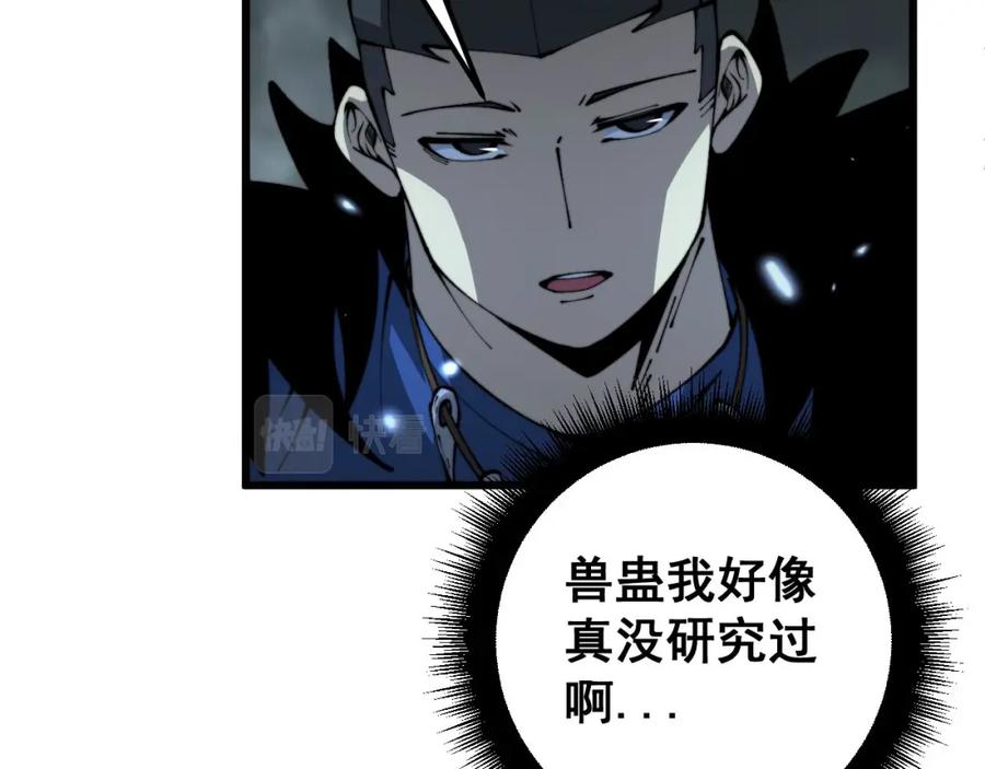 毒手巫医 第436话 人蛊融合 第60页