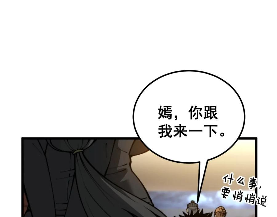 毒手巫医 第436话 人蛊融合 第142页