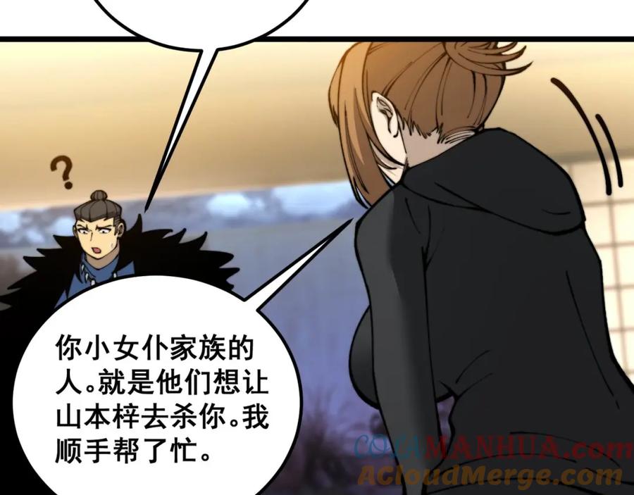 毒手巫医 第436话 人蛊融合 第133页