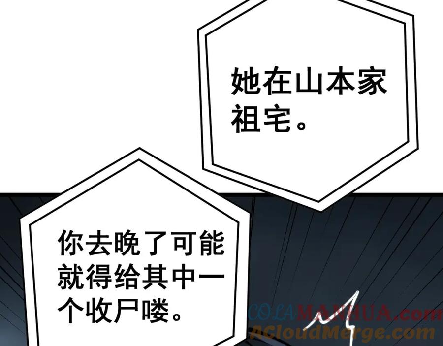 毒手巫医 第436话 人蛊融合 第109页