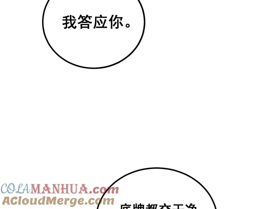 毒手巫医 第436话 人蛊融合 第89页