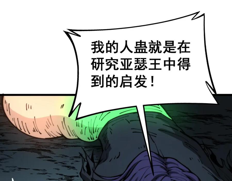 毒手巫医 第436话 人蛊融合 第68页