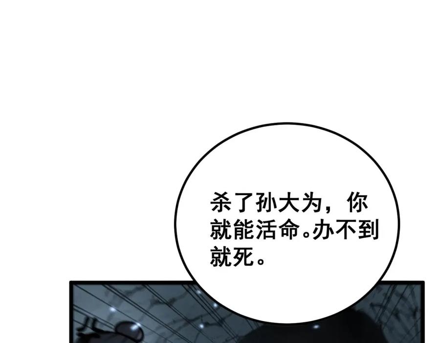 毒手巫医 第436话 人蛊融合 第46页