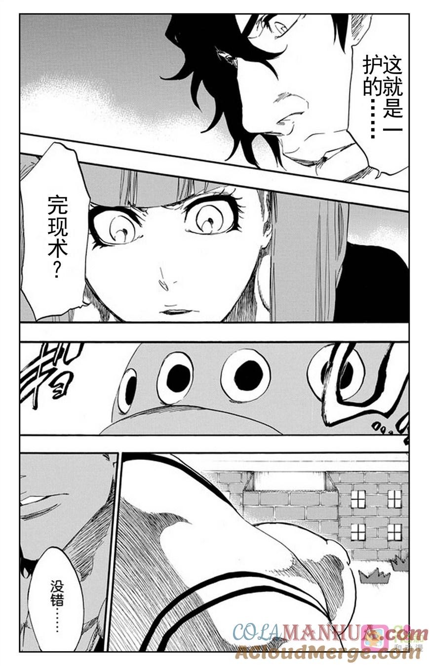 死神_境·界 第437话 第3页