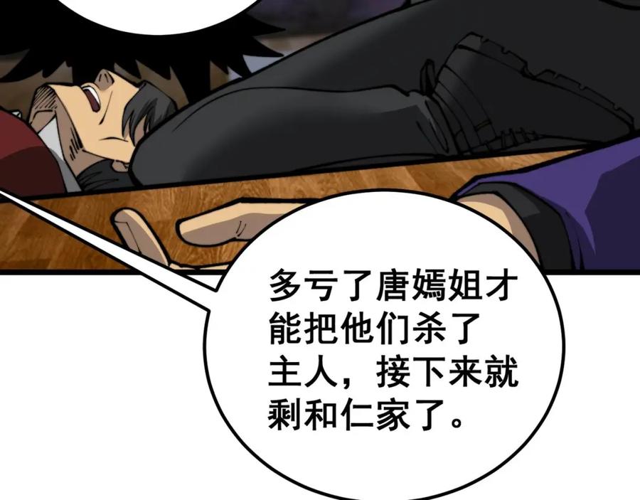 毒手巫医 第436话 人蛊融合 第134页