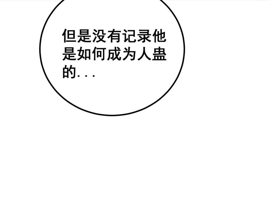 毒手巫医 第436话 人蛊融合 第100页
