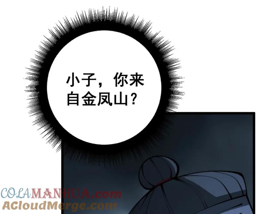 毒手巫医 第436话 人蛊融合 第101页