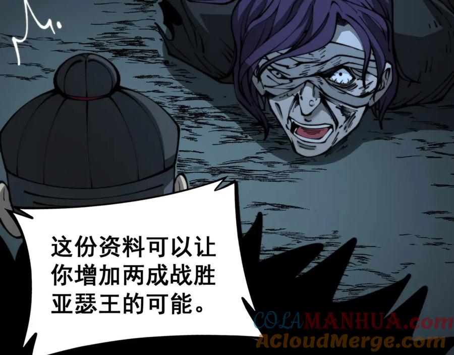 毒手巫医 第436话 人蛊融合 第69页