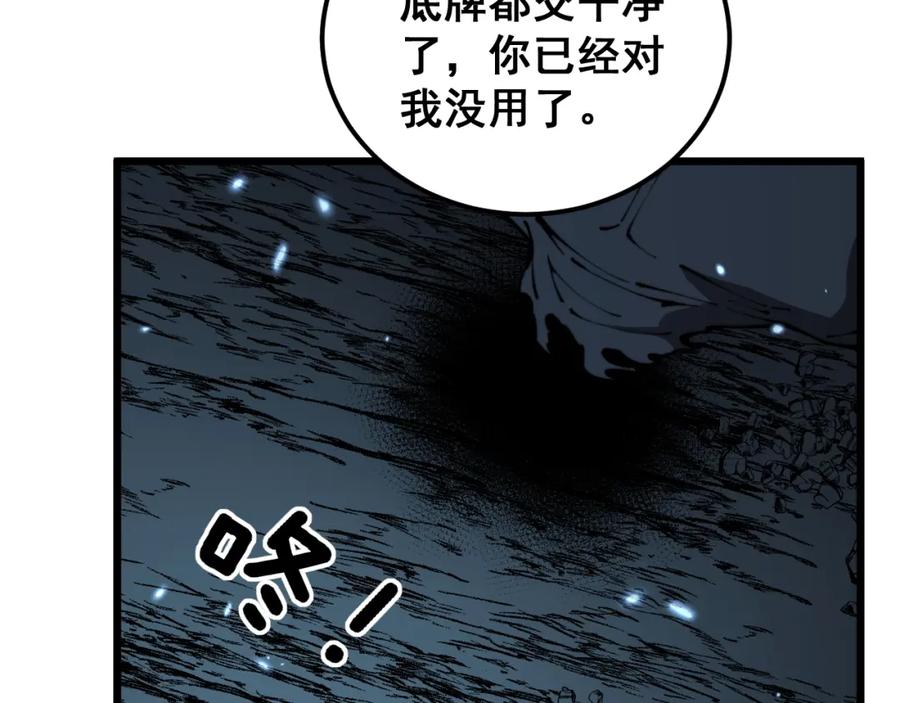 毒手巫医 第436话 人蛊融合 第90页