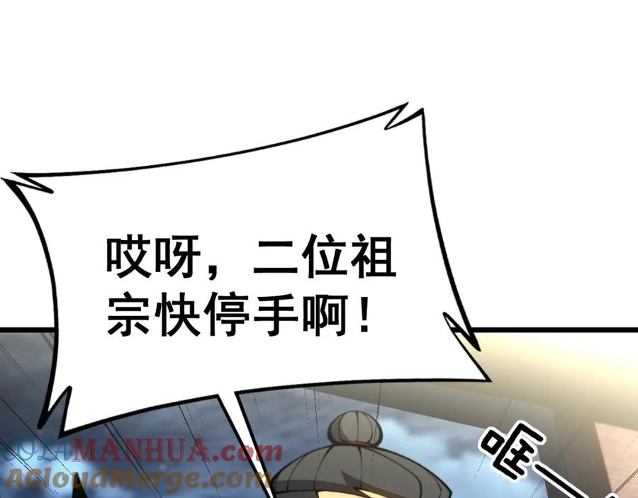 毒手巫医 第436话 人蛊融合 第121页