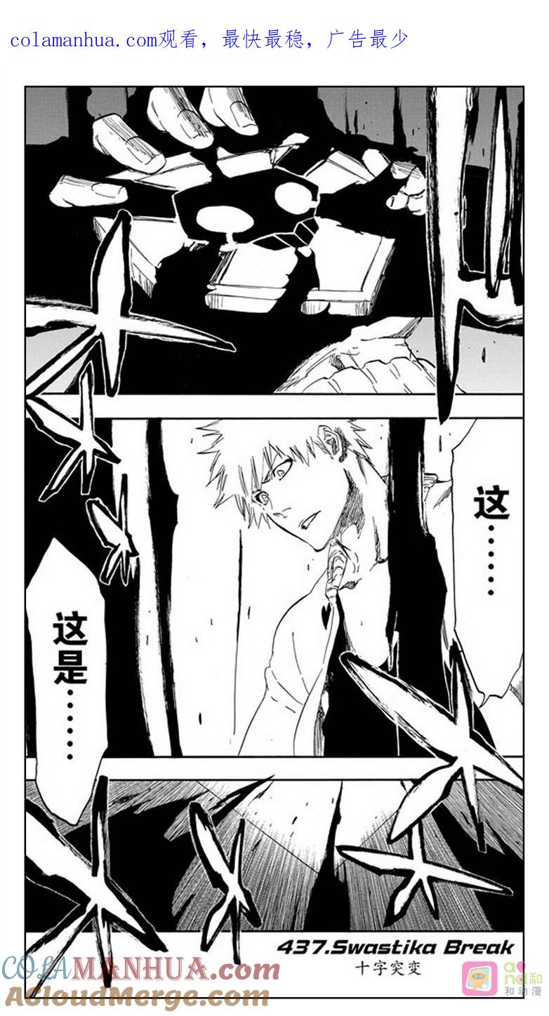 死神_境·界 第437话 第1页