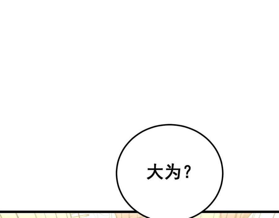 毒手巫医 第436话 人蛊融合 第127页