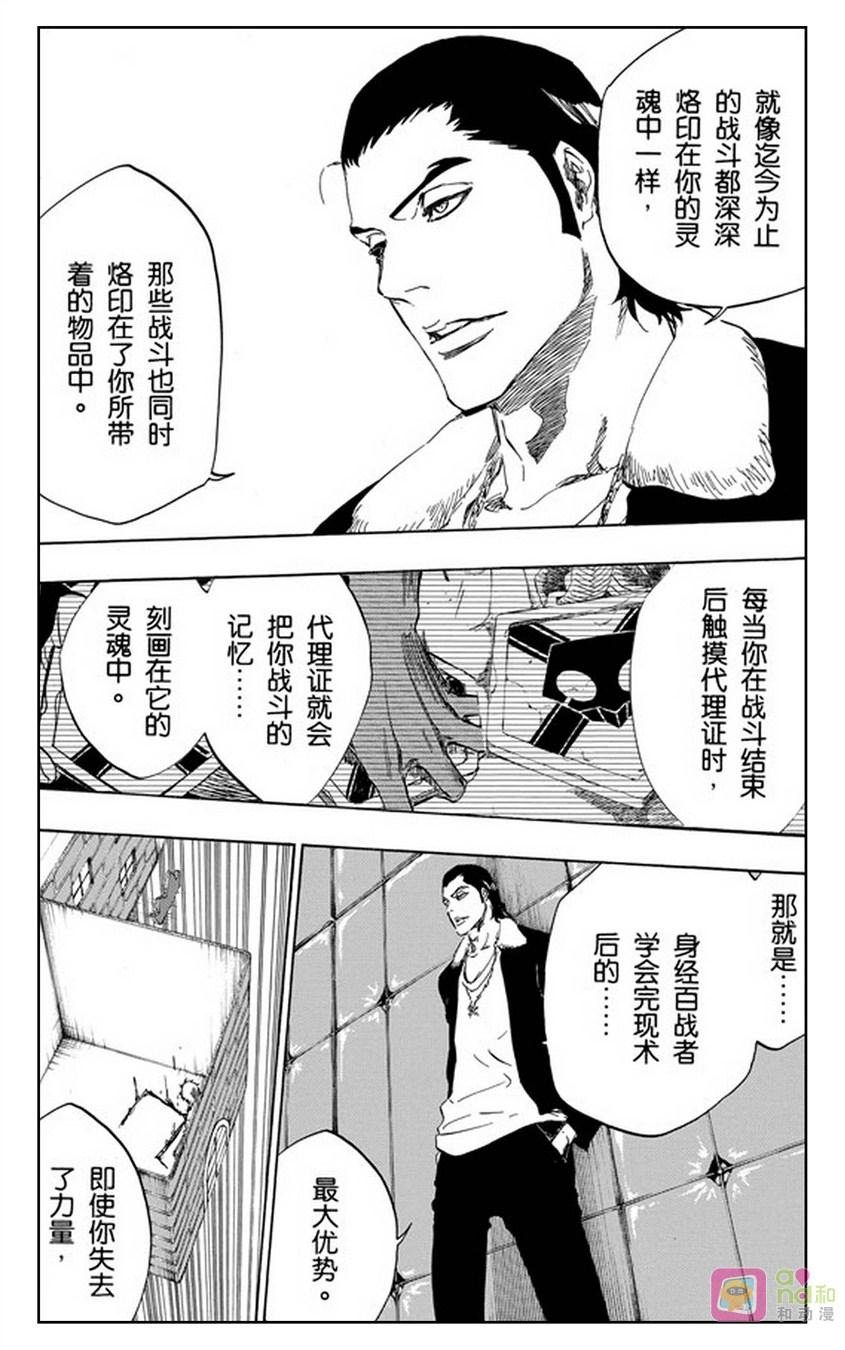 死神_境·界 第437话 第4页