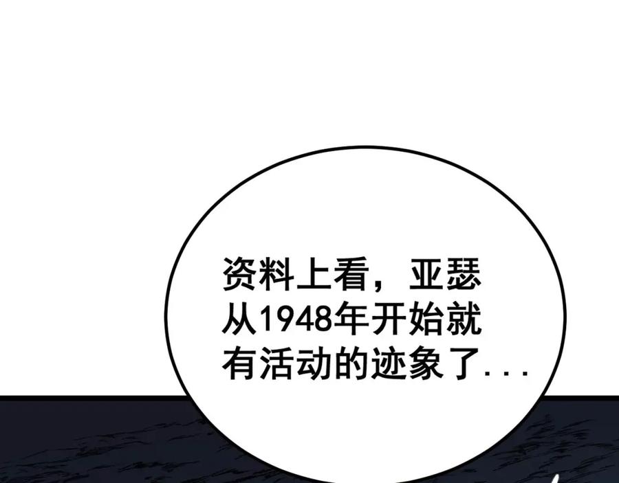 毒手巫医 第436话 人蛊融合 第98页