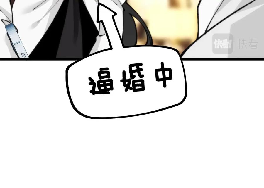 毒手巫医 第437话 喜结良缘 第120页