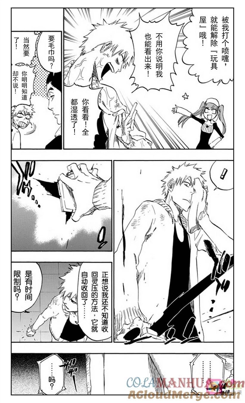 死神_境·界 第438话 第5页