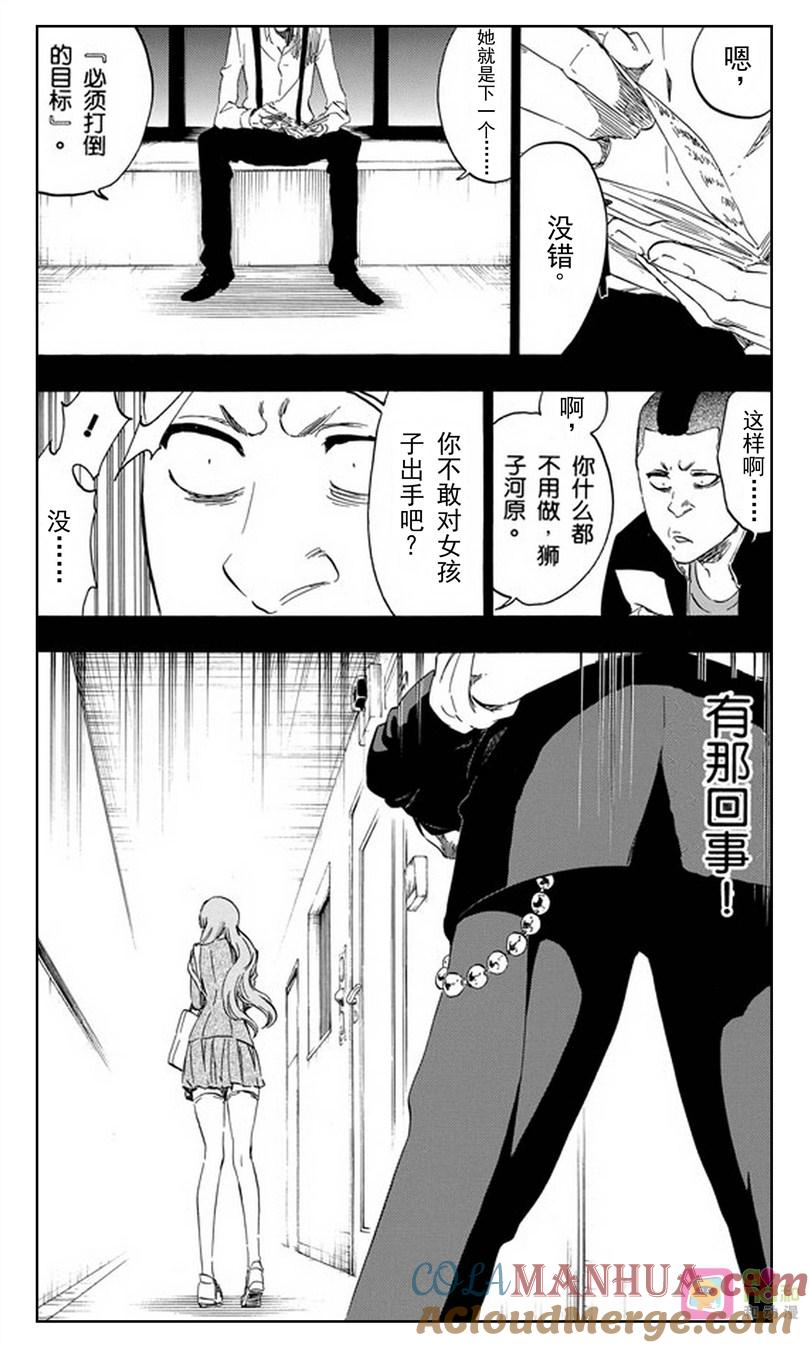 死神_境·界 第438话 第9页