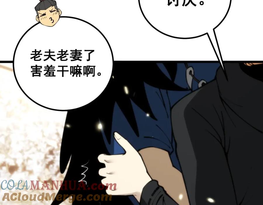 毒手巫医 第437话 喜结良缘 第85页