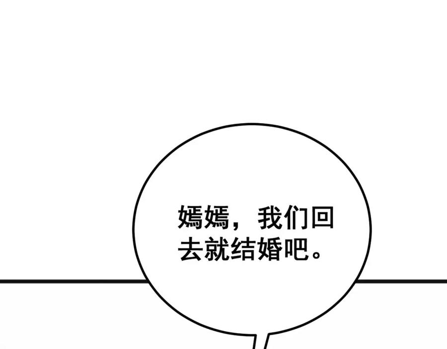 毒手巫医 第437话 喜结良缘 第34页