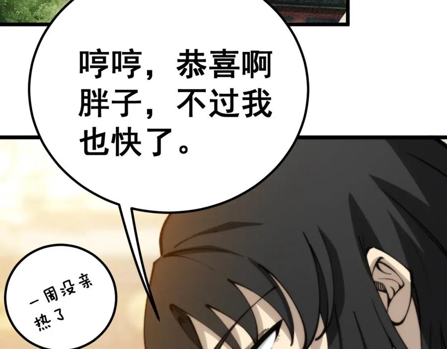 毒手巫医 第437话 喜结良缘 第118页