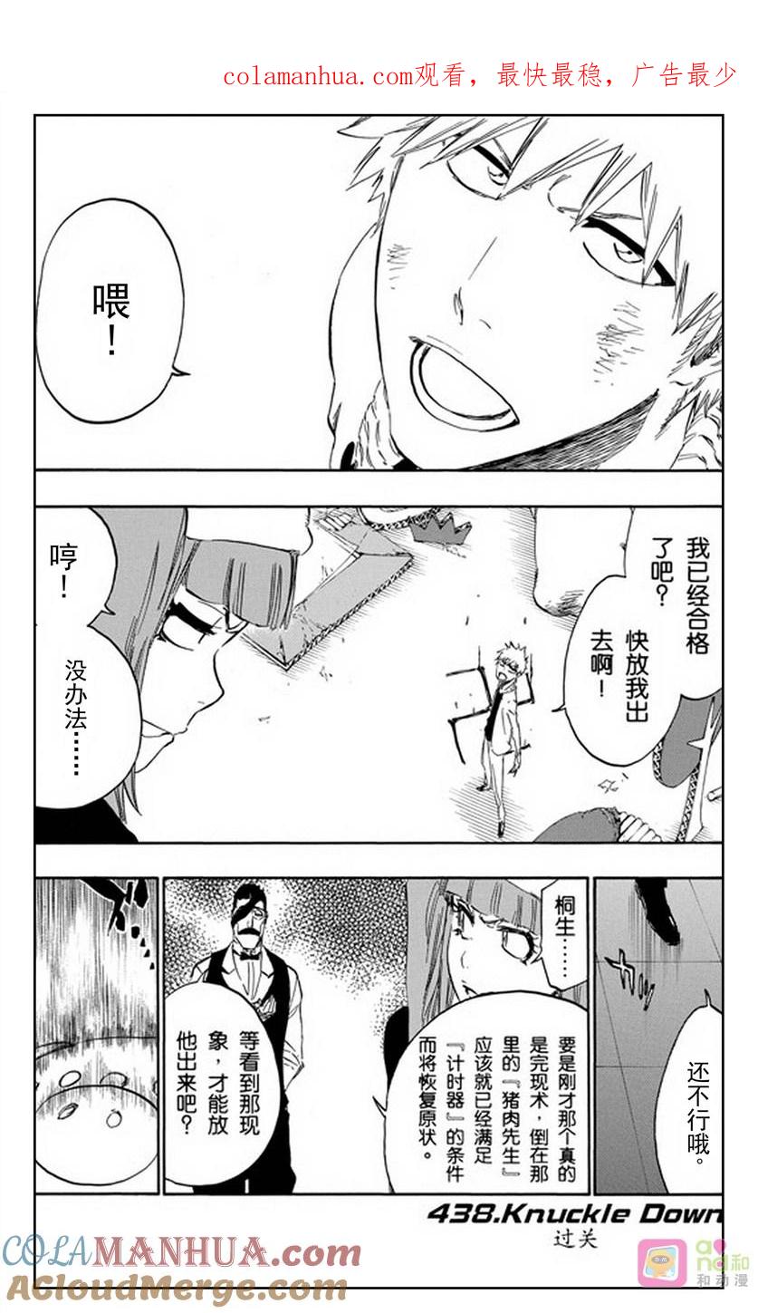 死神_境·界 第438话 第1页