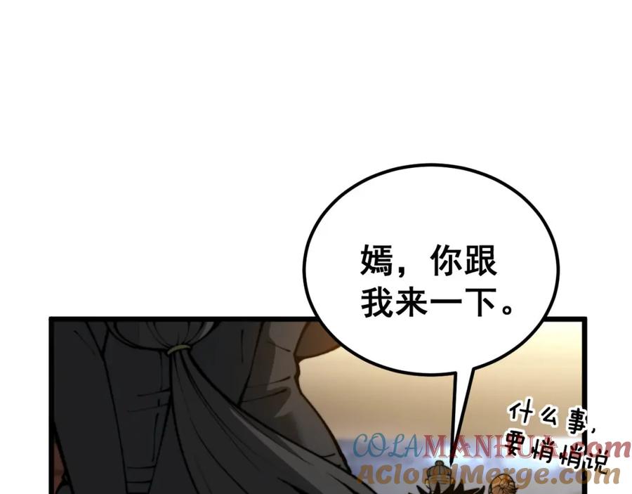 毒手巫医 第437话 喜结良缘 第5页